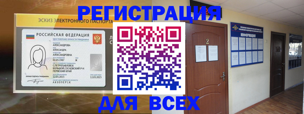 временная регистрация для школы в Красноуральске